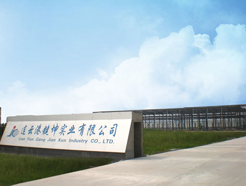 连云港健坤实业有限公司