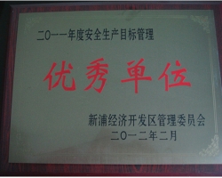 2011年安全生产优秀单位