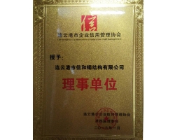 企业信用管理协会